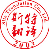 浙江英語合同翻譯——國際技術轉讓合同英譯淺談