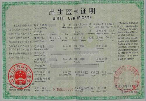赤峰出生證翻譯 出生證翻譯價格【遼寧斯特翻譯】