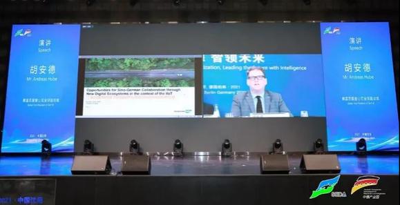 赤峰2021年全球工業互聯網大會中德工業互聯網高端論壇在中德園盛大舉行