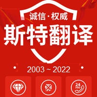 浙江醫藥翻譯 新藥翻譯 醫藥翻譯公司 斯特翻譯公司