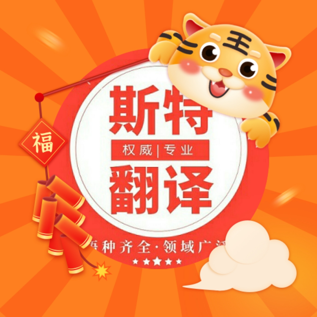 赤峰出生證翻譯－需有專業翻譯公司蓋章[斯特翻譯公司]