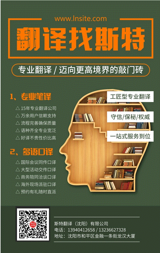標書翻譯｜沈陽標書翻譯公司｜沈陽斯特翻譯公司
